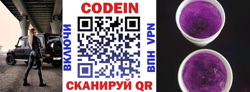 Кодеиновый сироп Lean Purple Drank  Тимашёвск 